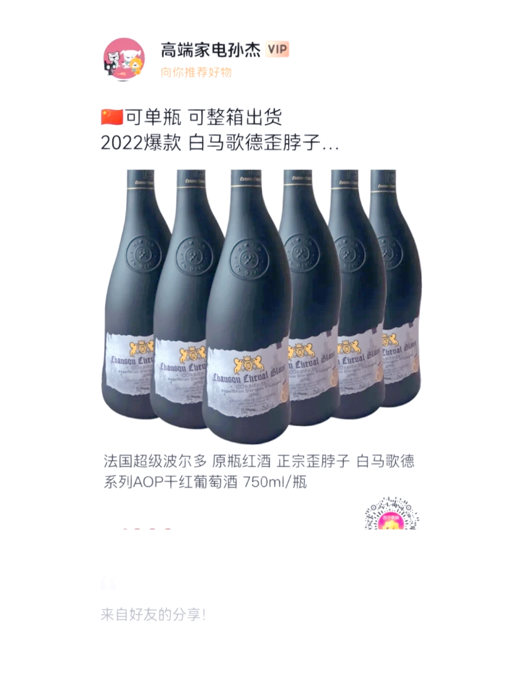 �2022热销爆款:白马歌德歪脖子红酒�