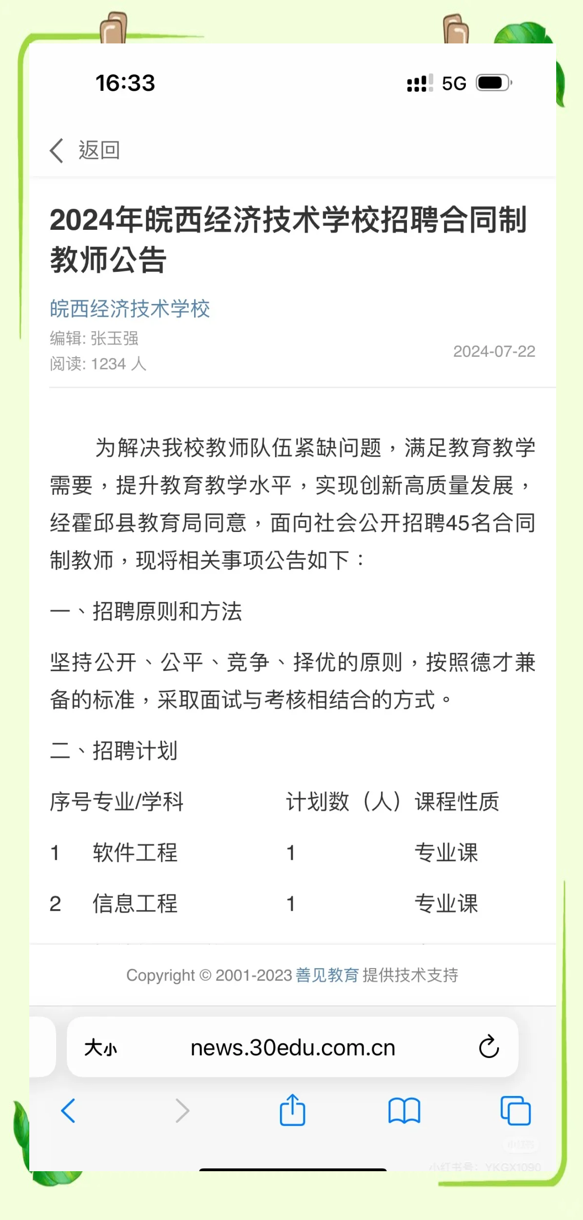 皖西经济技术学校招聘45名合同制教师