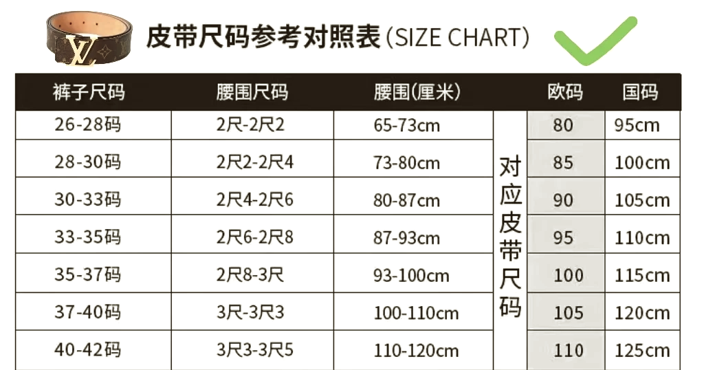 皮带欧码腰围对照表图片