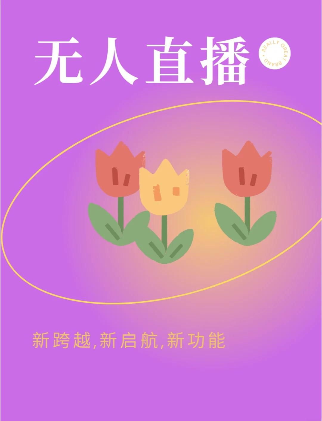 直播封面吸引人的文字图片