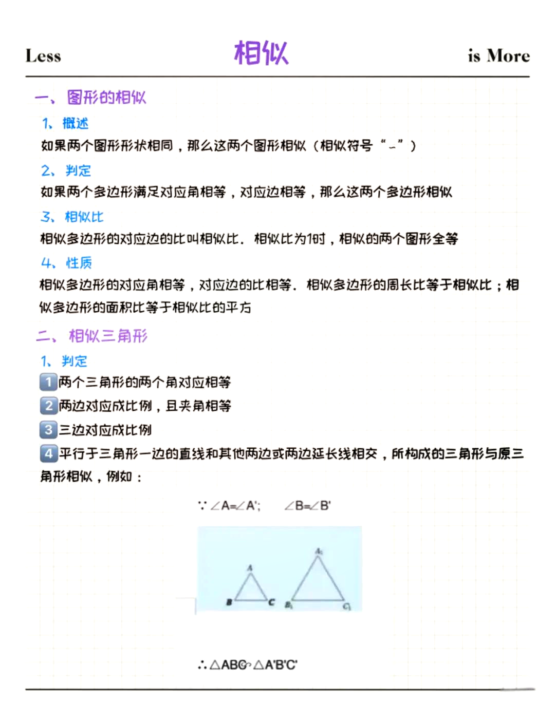 相似三角形的判定方法图片