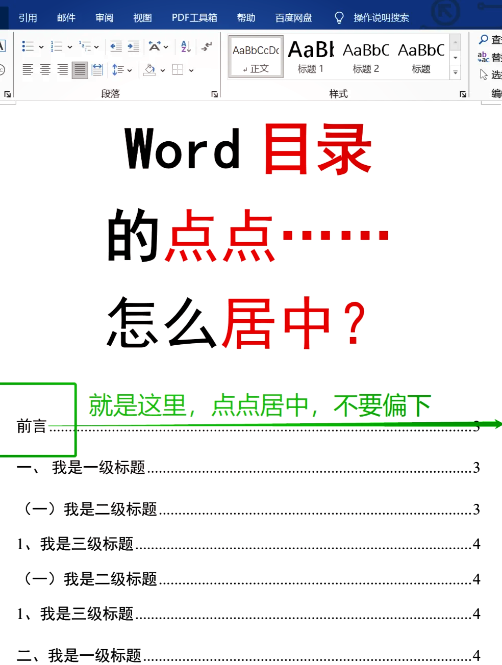 word图片如何居中图片