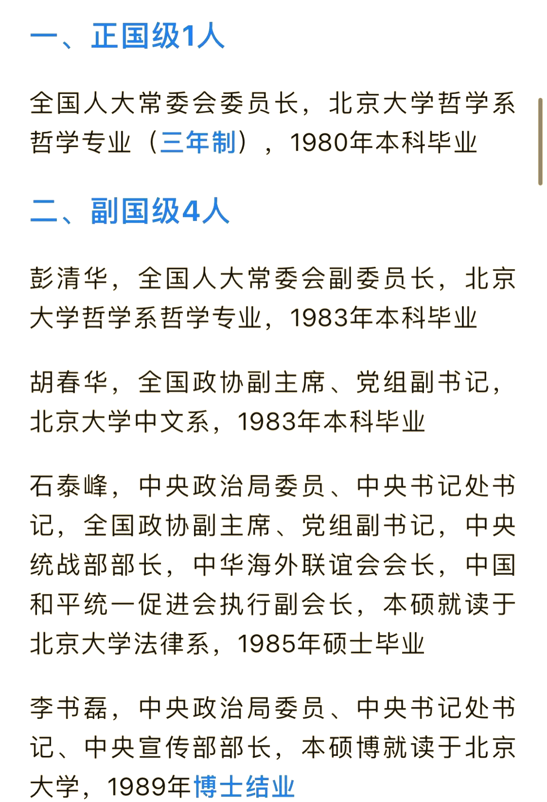 北京大学省部级以上校友名单揭秘