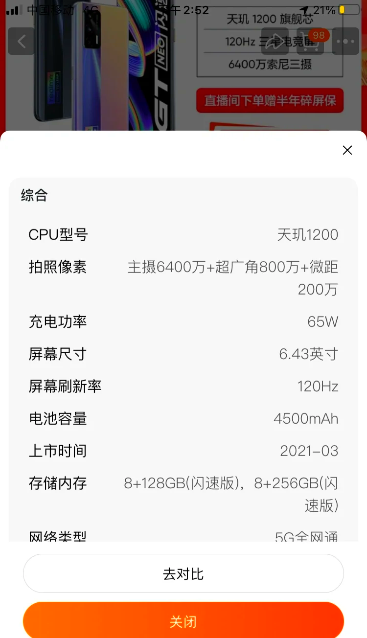 realme真我gtneo参数图片