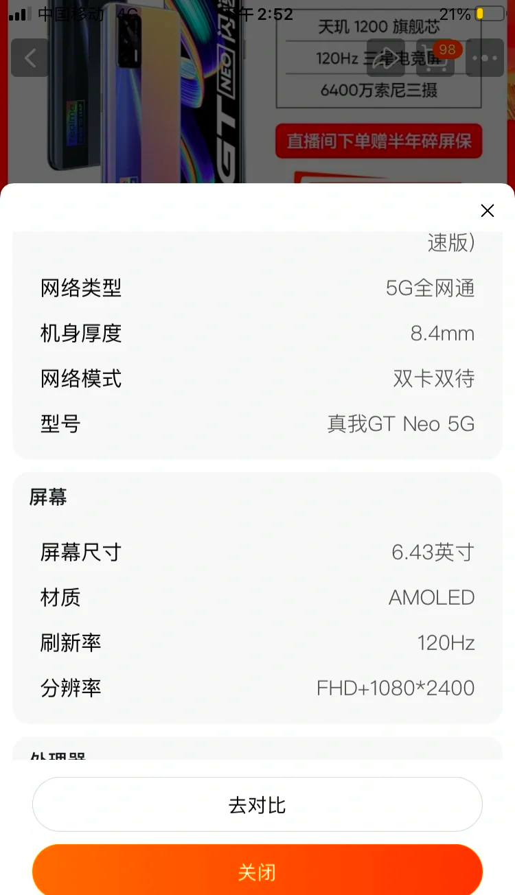 gtneo闪速版参数图片