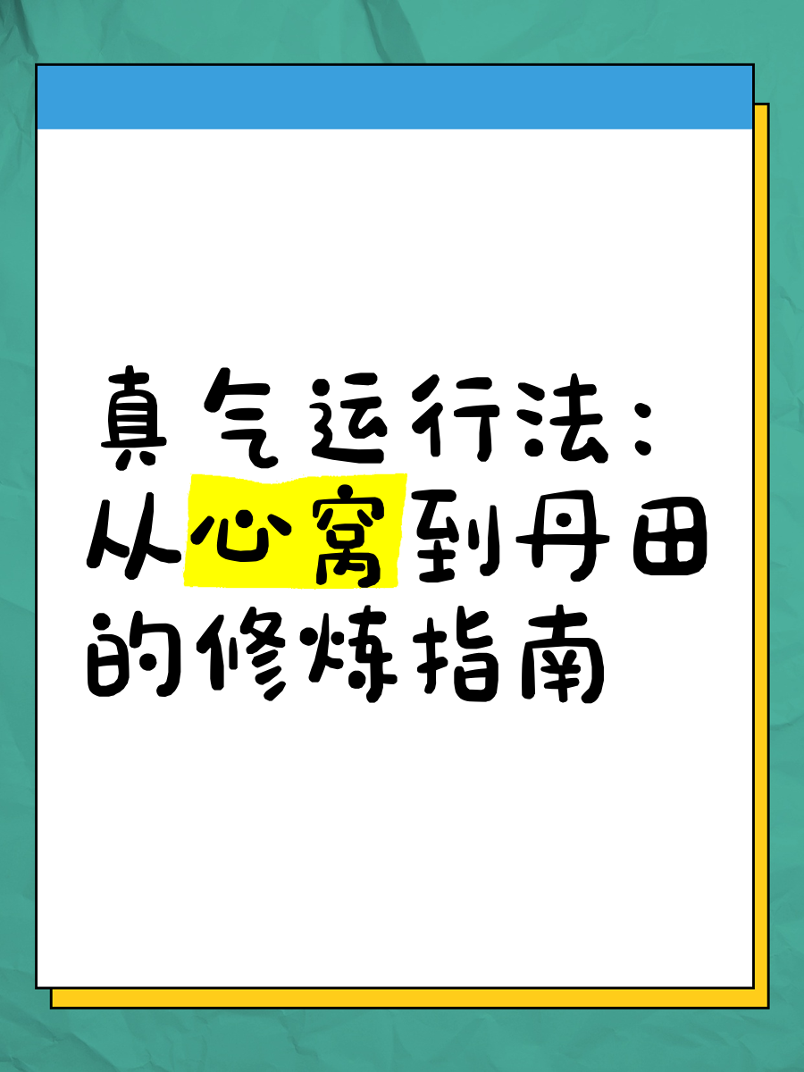 真气运行法心窝位置图图片