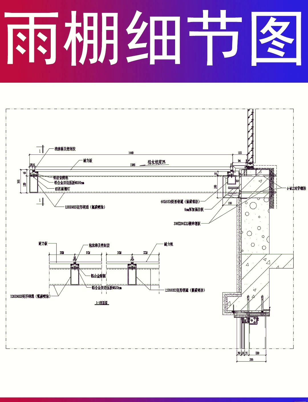 雨棚配筋图集图片