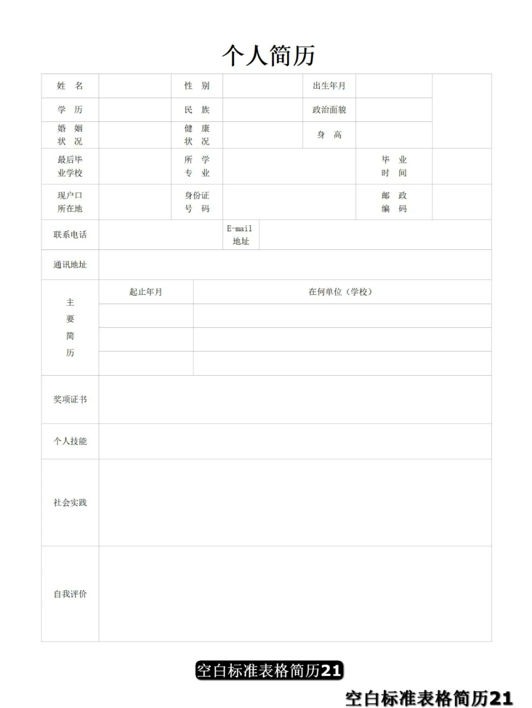 word简历表格制作步骤图片