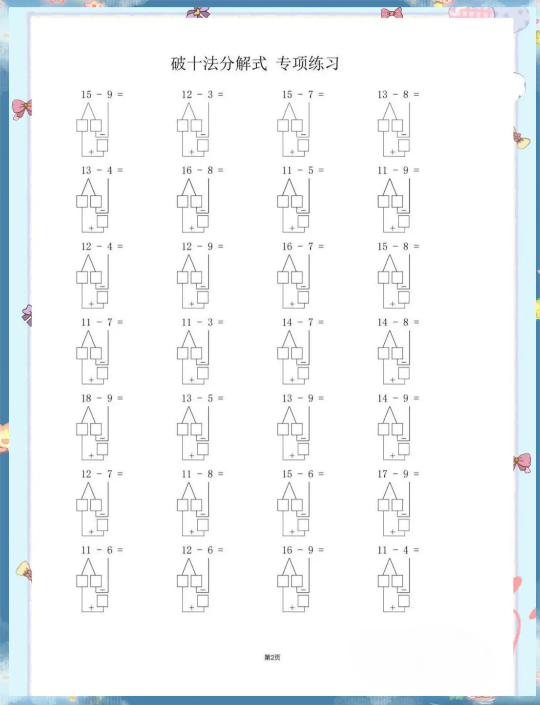 13-9破十法画图图片