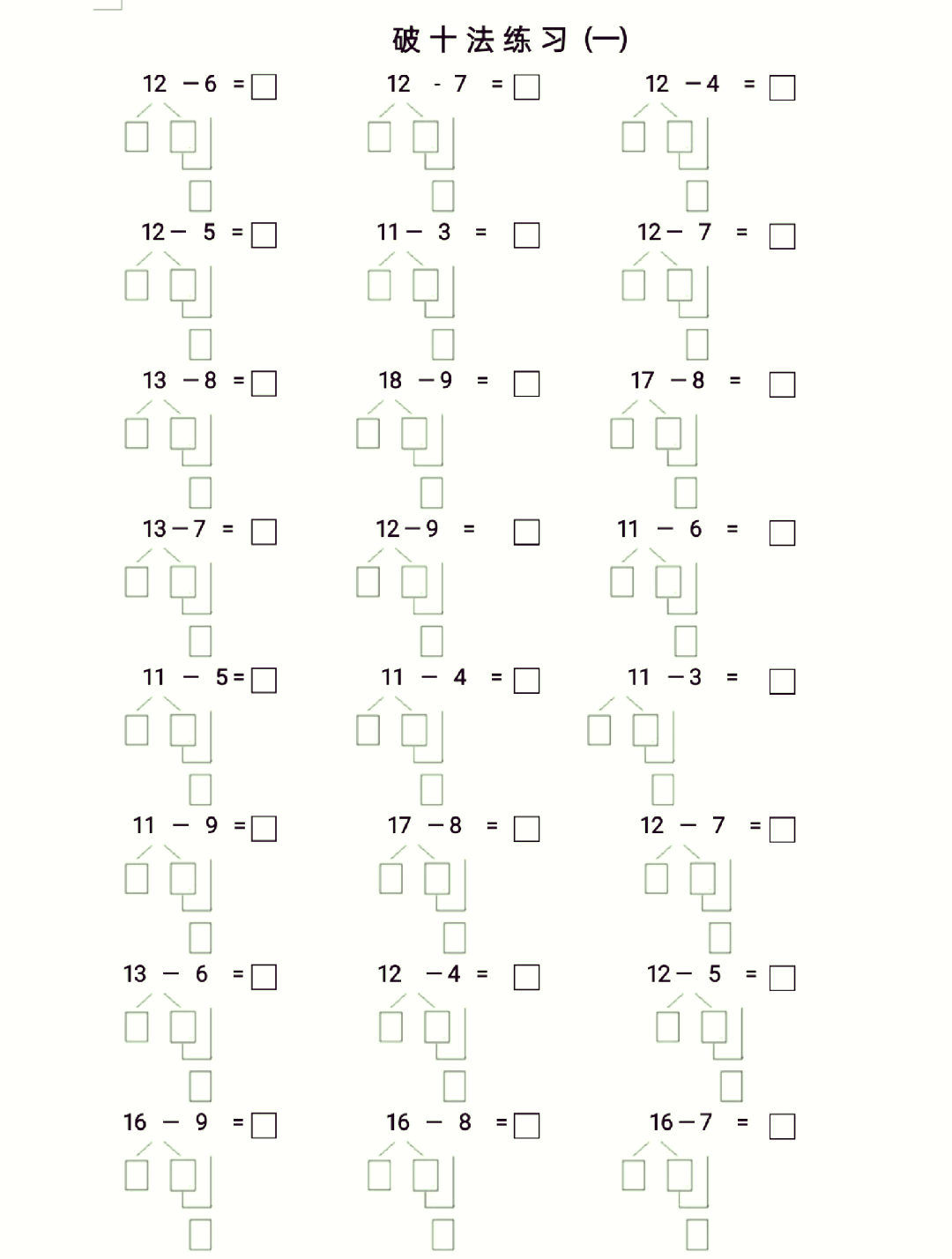 11减3的破十法的图图片