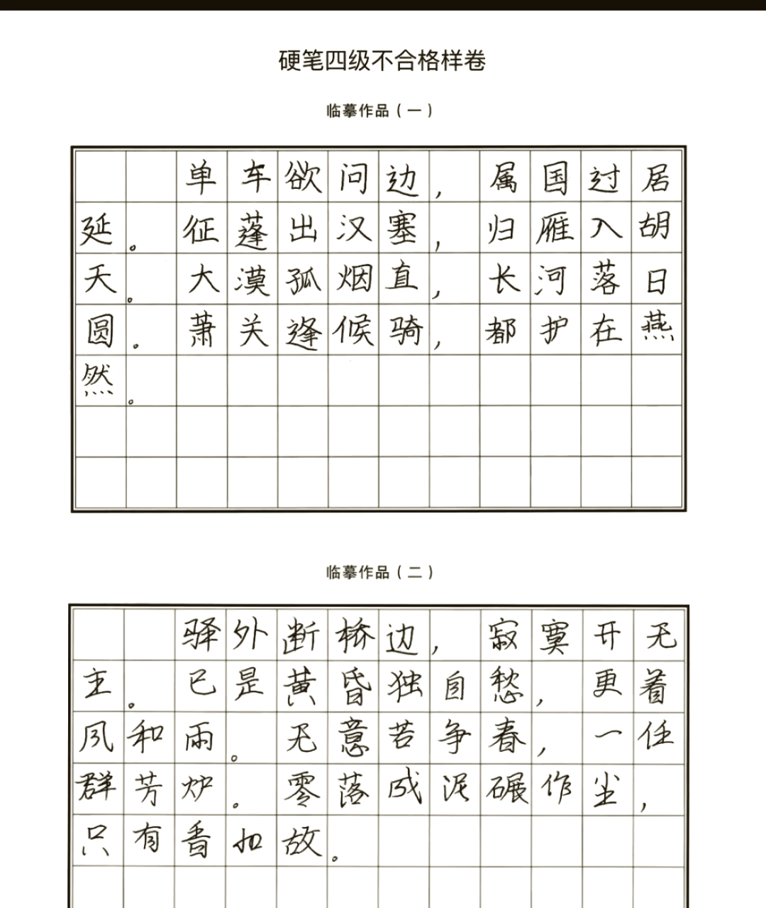 书法四级图片