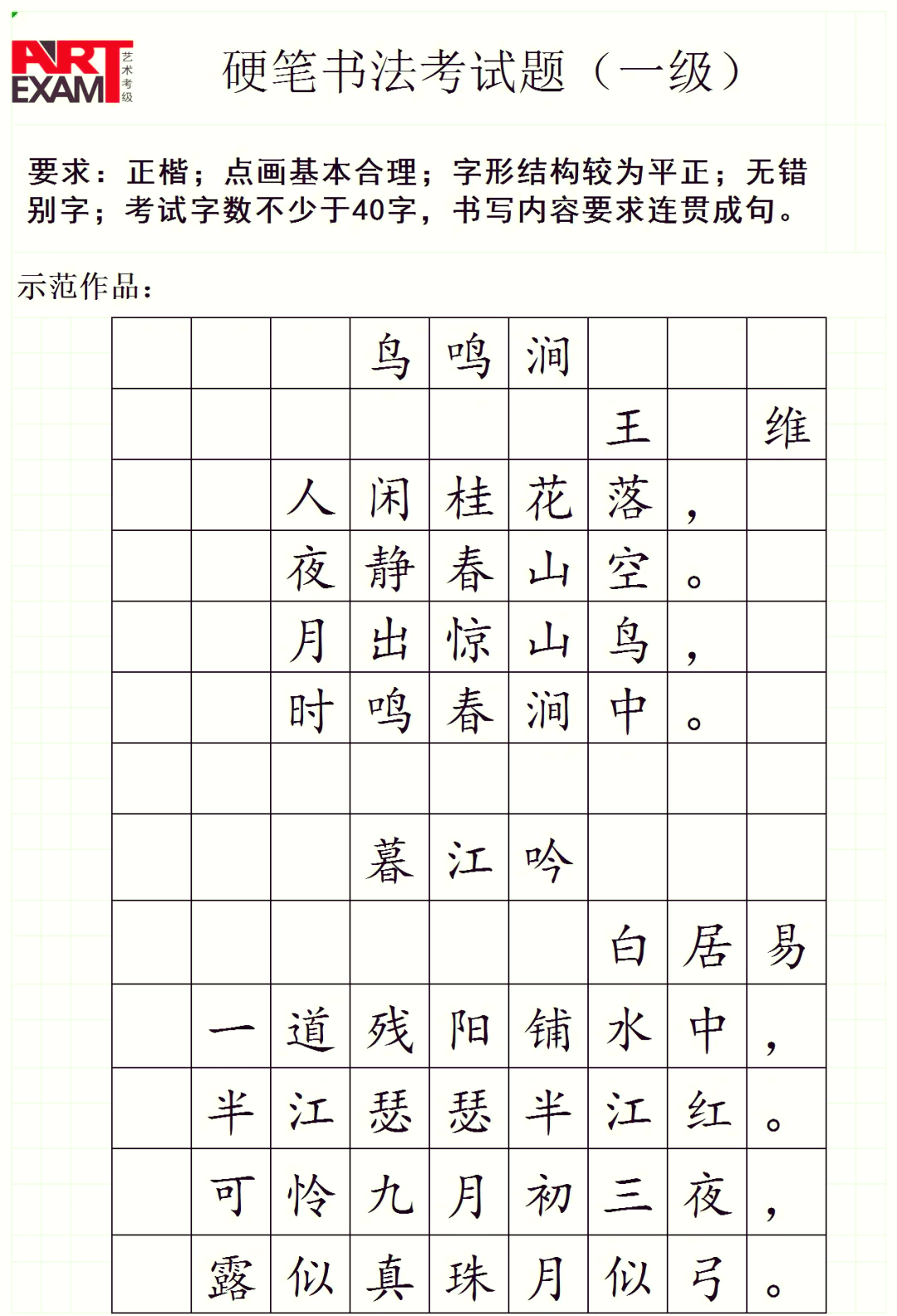 硬笔1到10考级作品图片