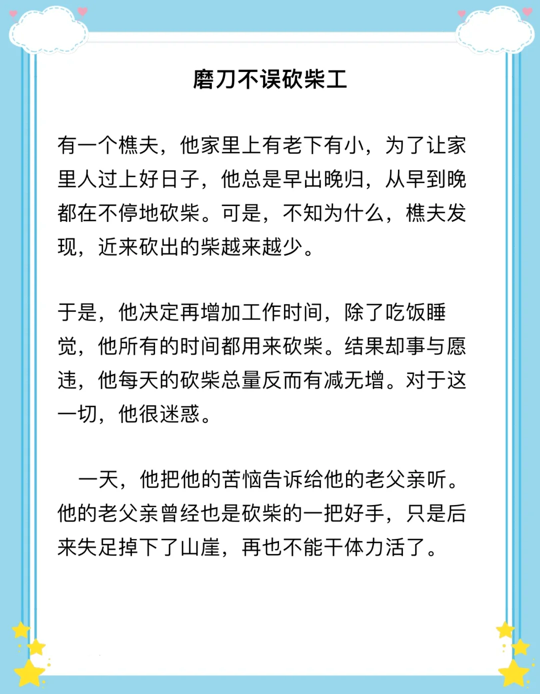 磨刀不误砍柴工手抄报图片