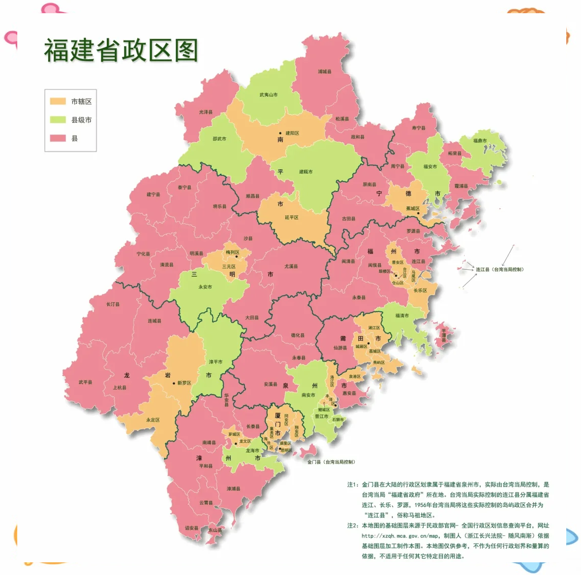 福建省县市地图图片