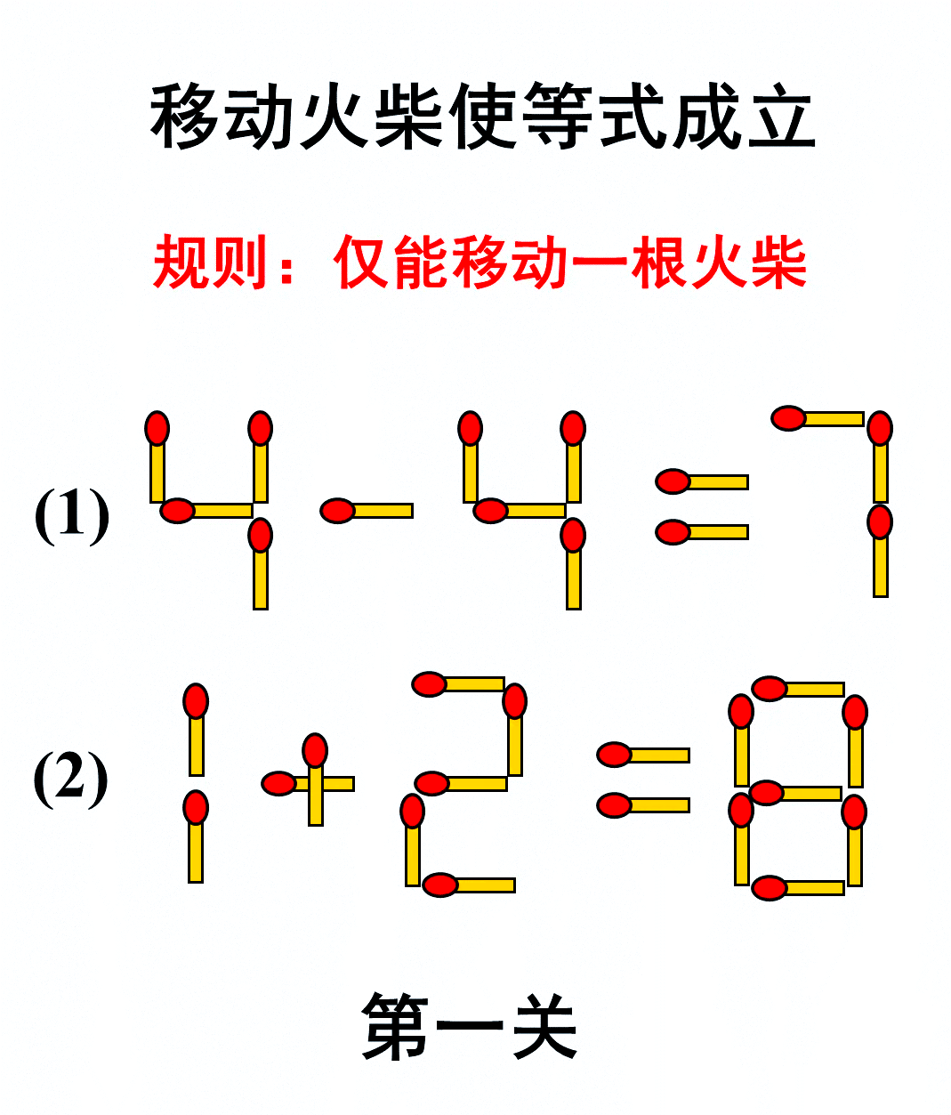 移动火柴变换图案图片