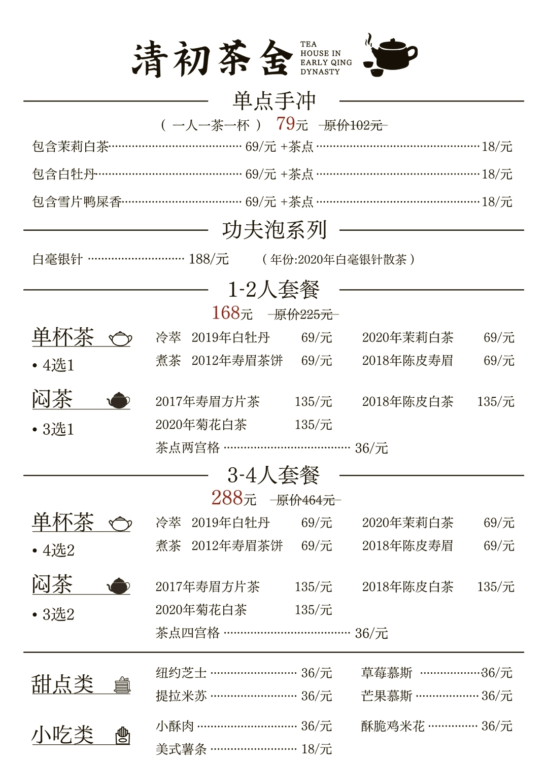 鹤鸣茶社价格图片