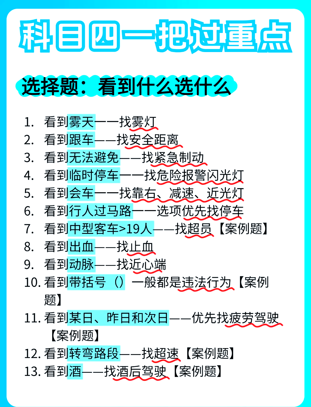 科目四考试技巧秘诀图片