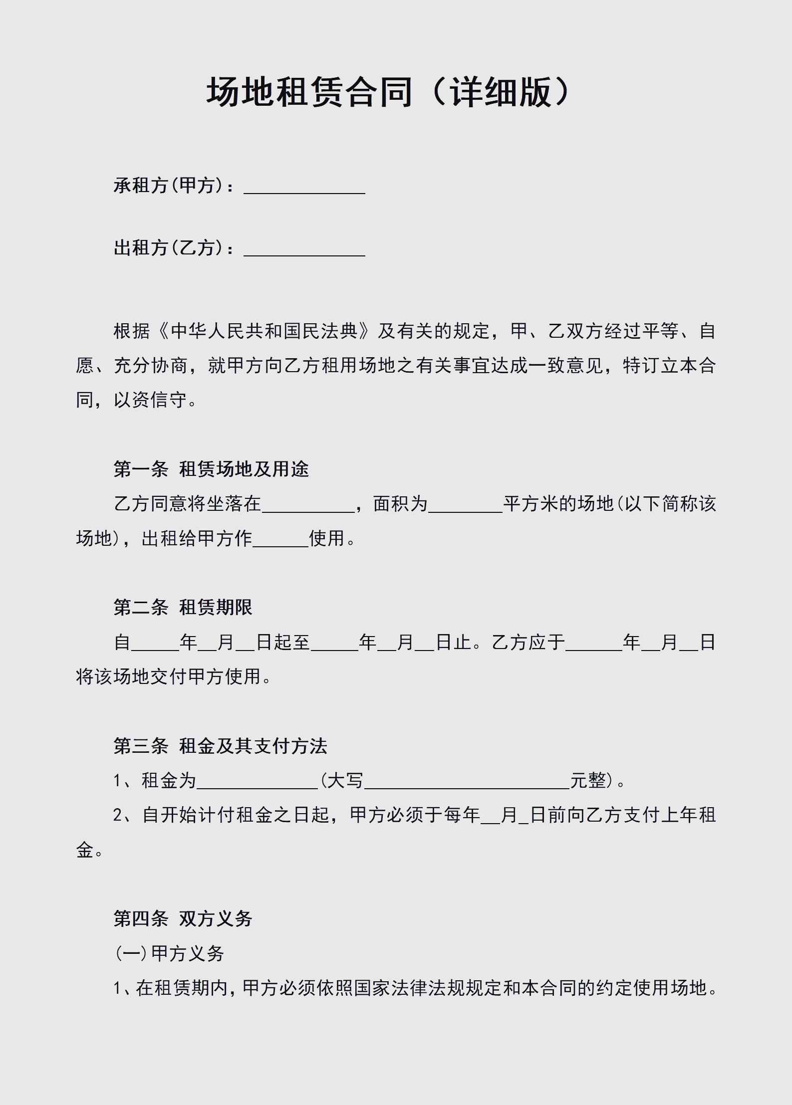 📝场地租赁合同范本