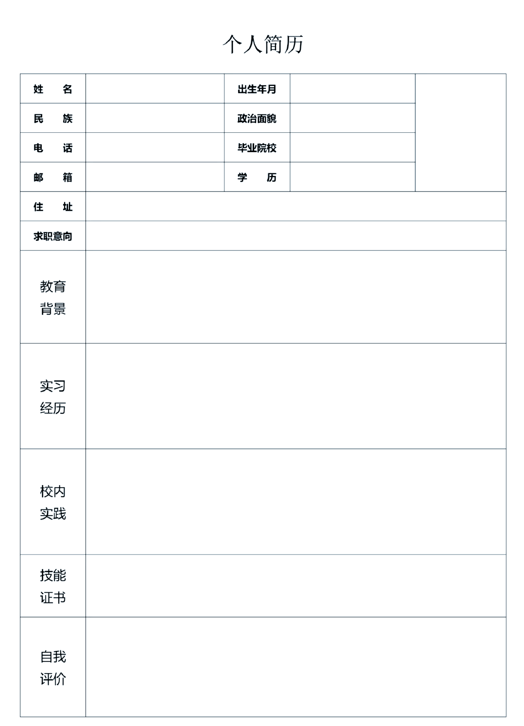 word简历表格制作步骤图片