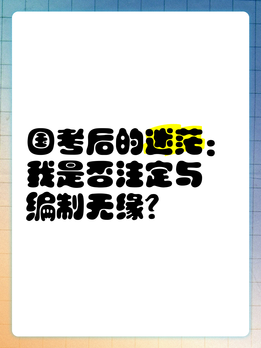 注定无缘带字图片图片