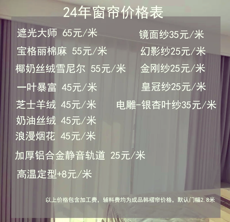 佳美嘉窗帘价格表图片