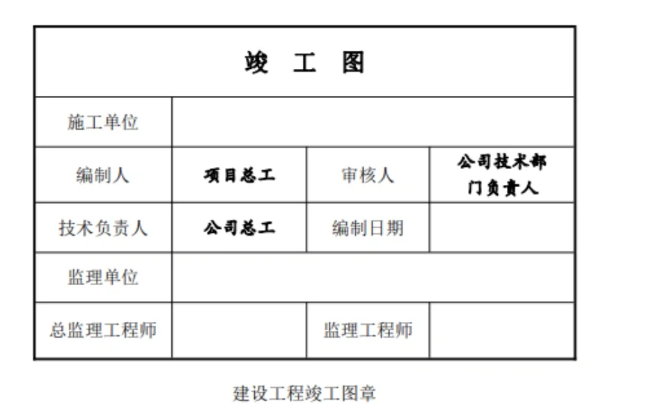 竣工图章谁盖图片