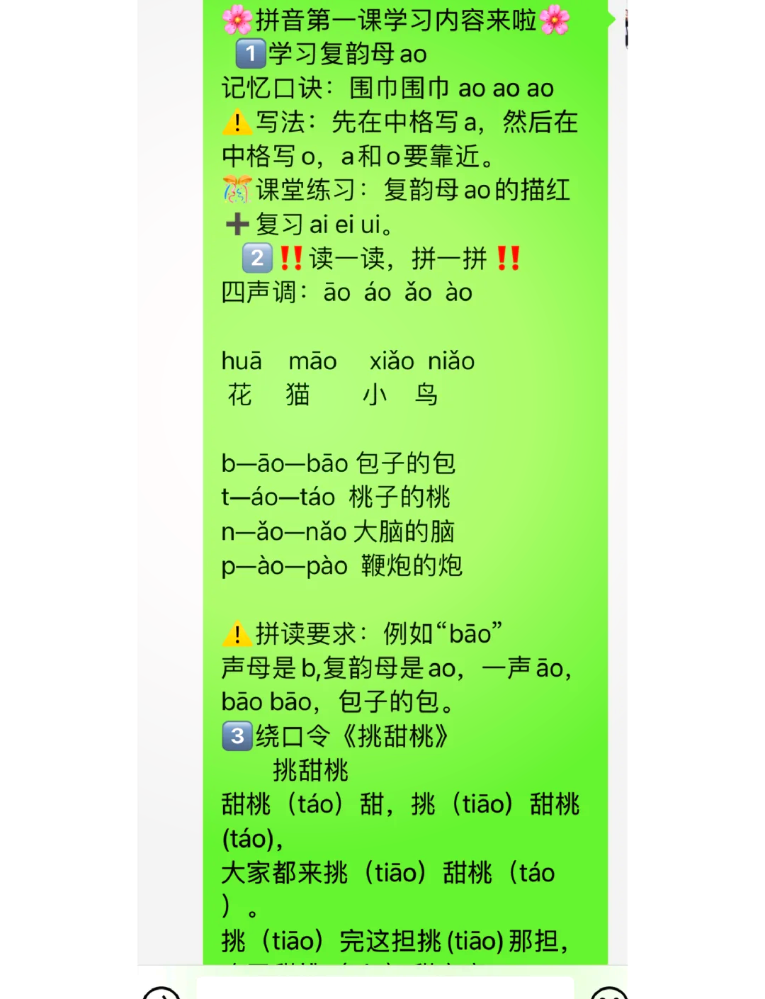 📚复韵母ao的拼读乐园🎉 🌟探索拼音的奇妙世界