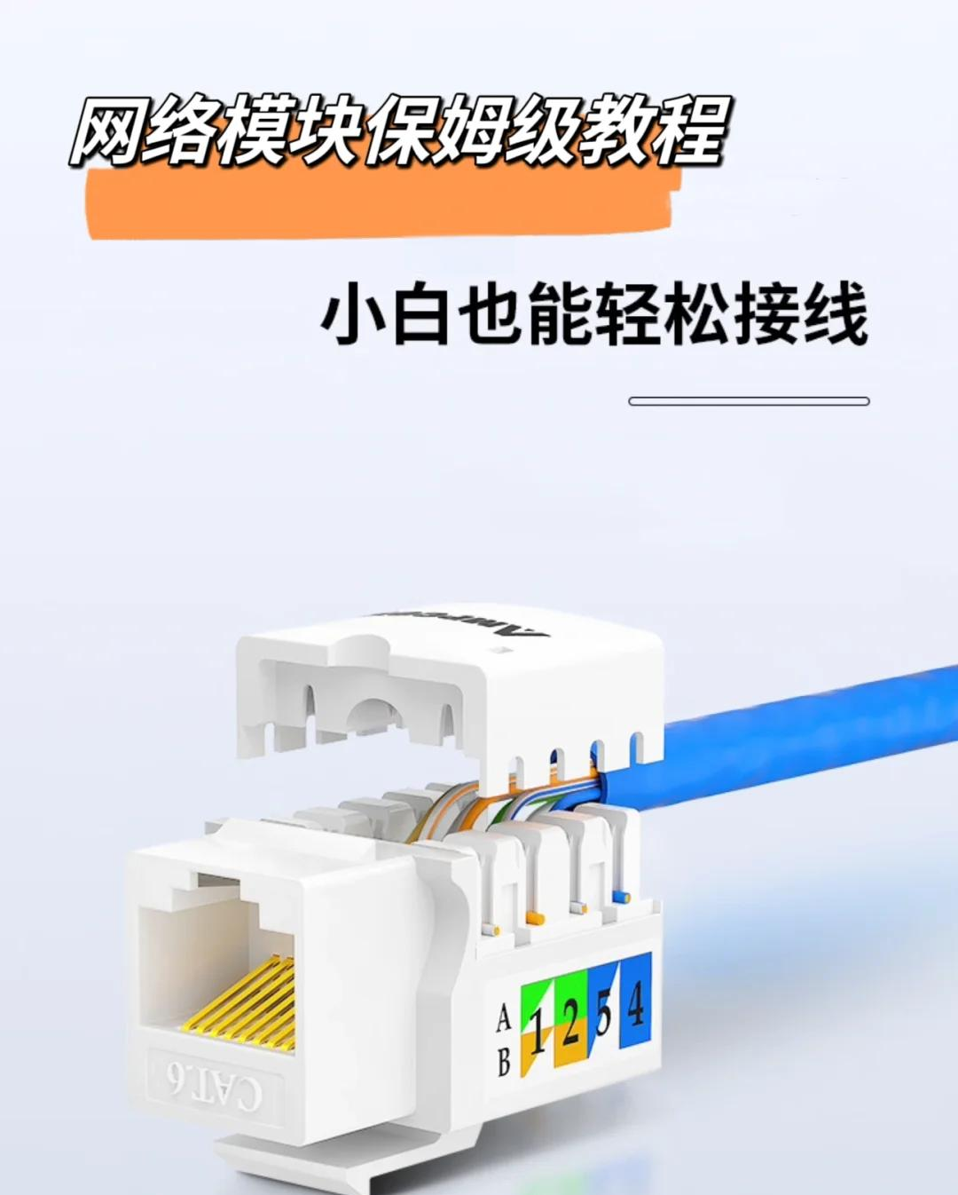 cat5e网络面板接法图片