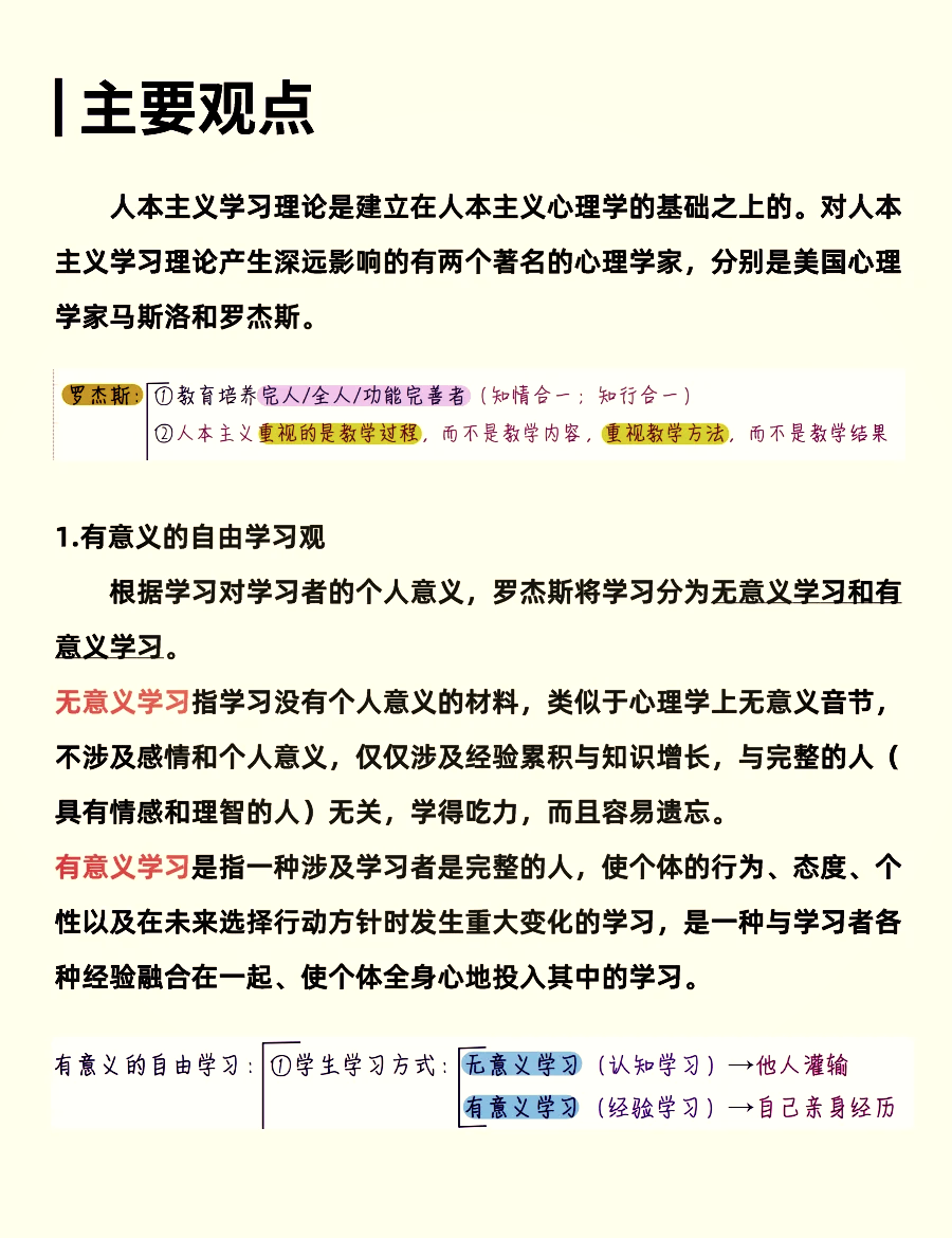 92罗杰斯人本主义学习理论探秘