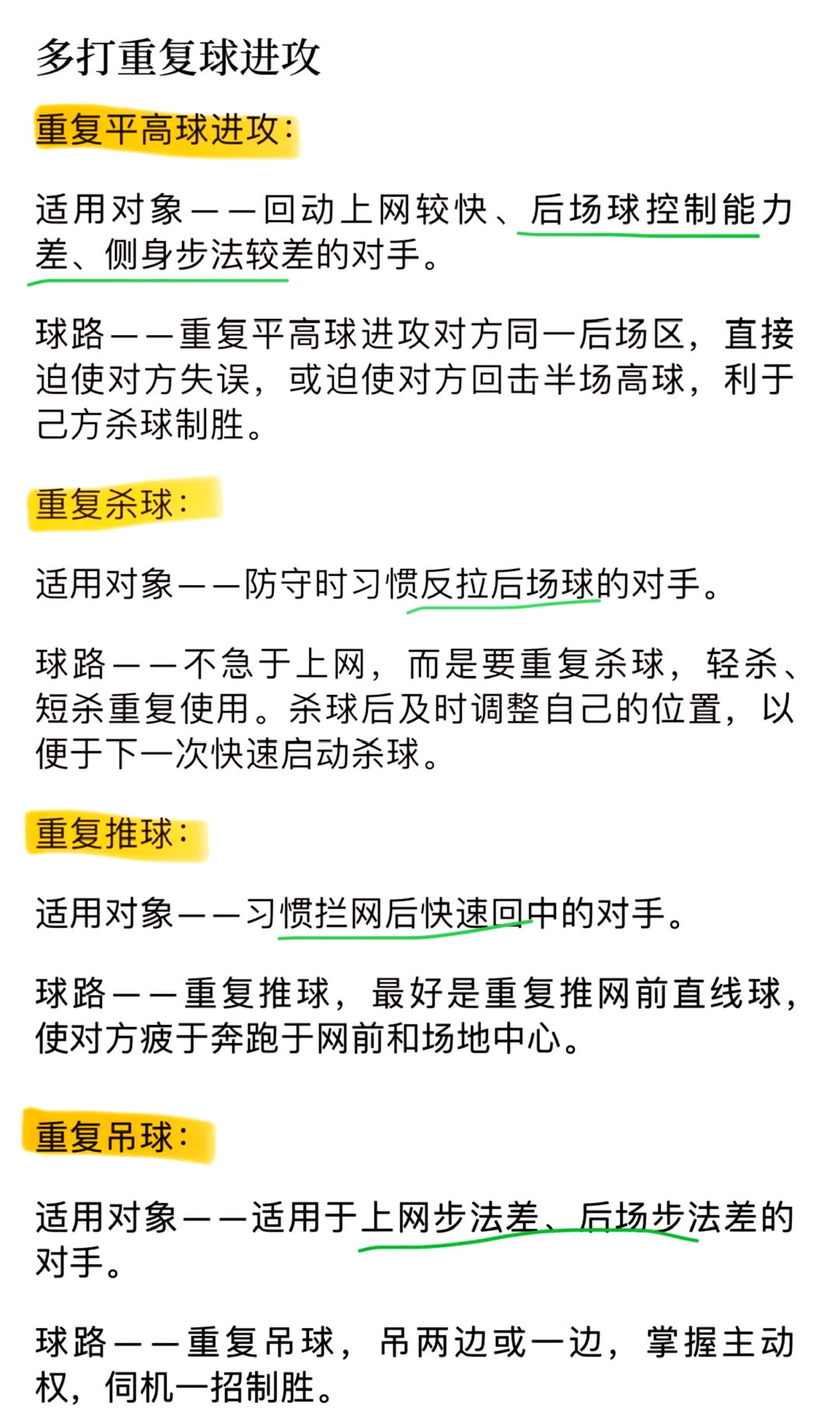 羽毛球战术打法12种图片