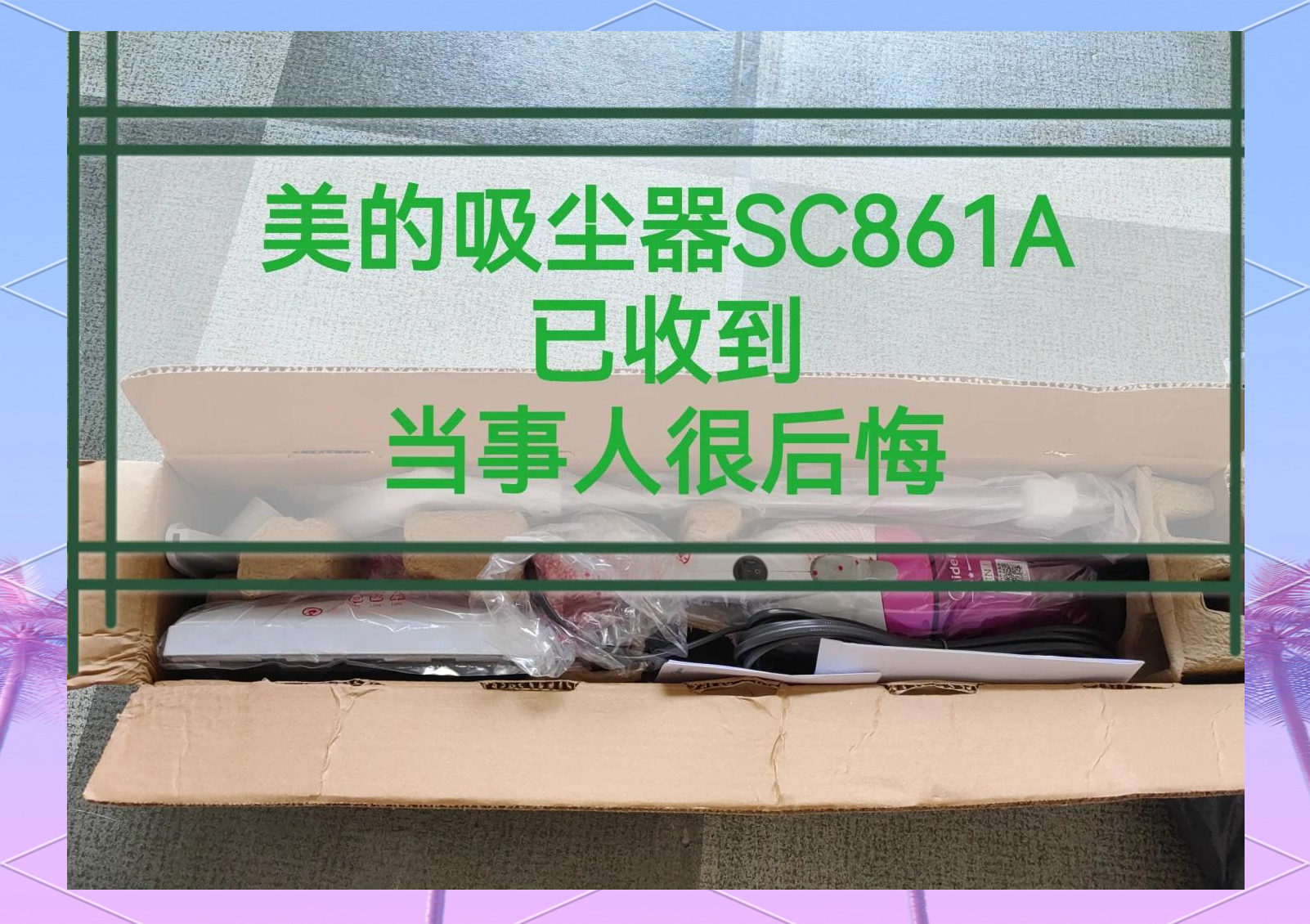 美的真空吸尘器sc861a图片