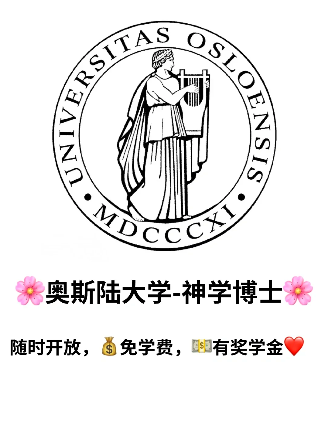 奥斯陆大学校徽图片