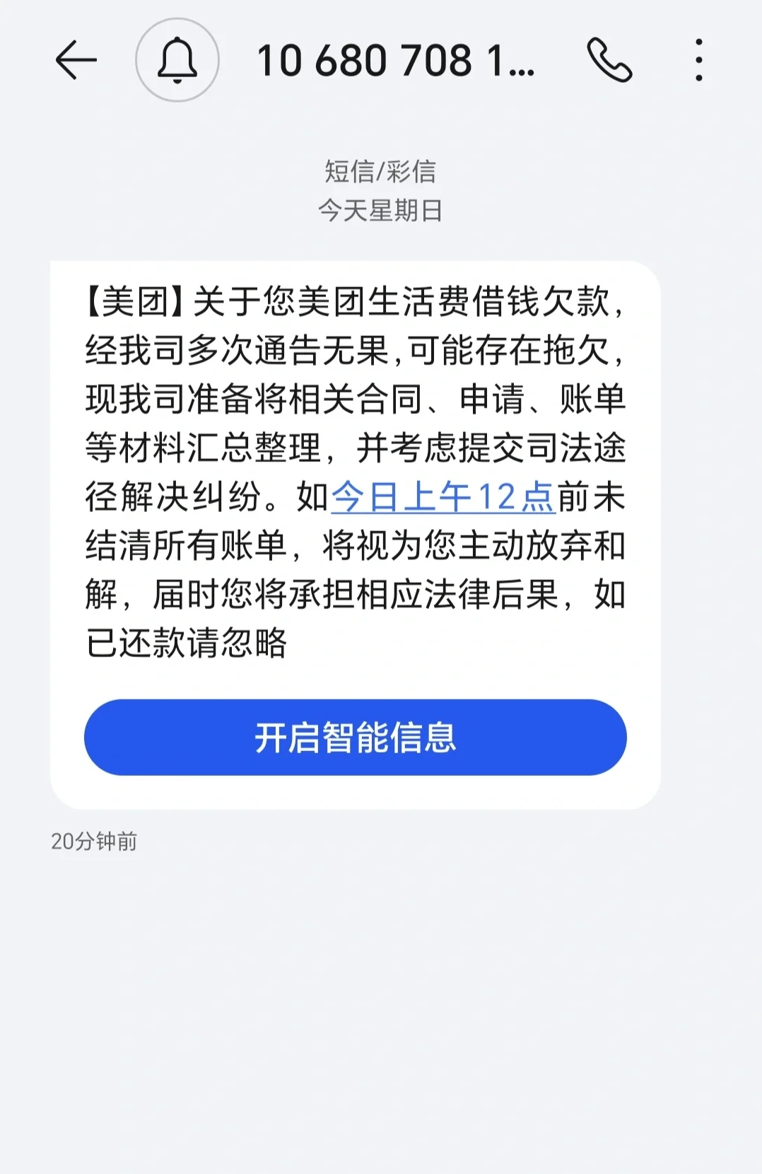 逾期截图催收图片