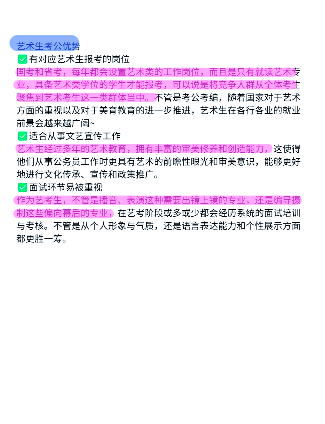 艺术生考公务员的10个最佳岗位推荐