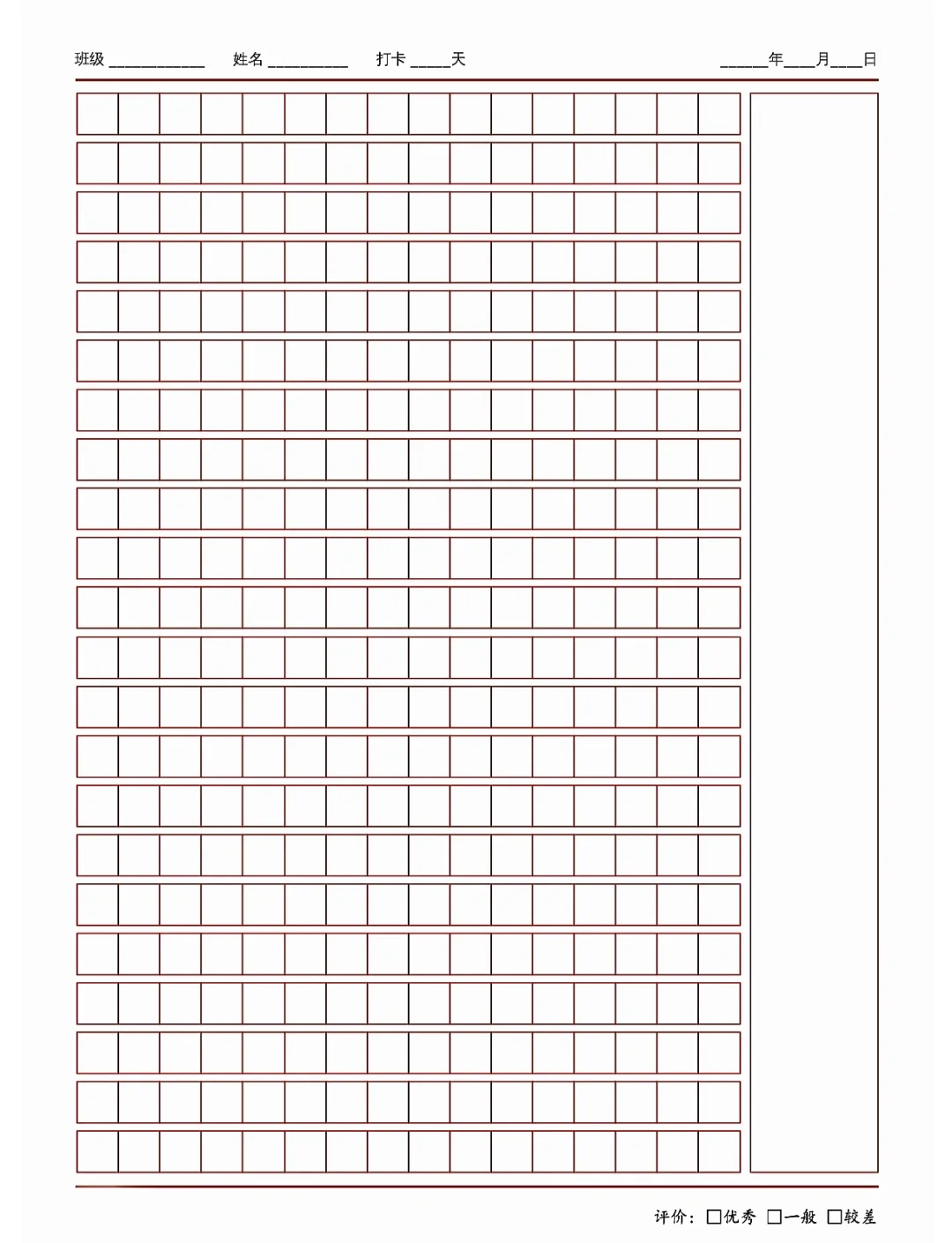 94 米字格纸高清打印模板