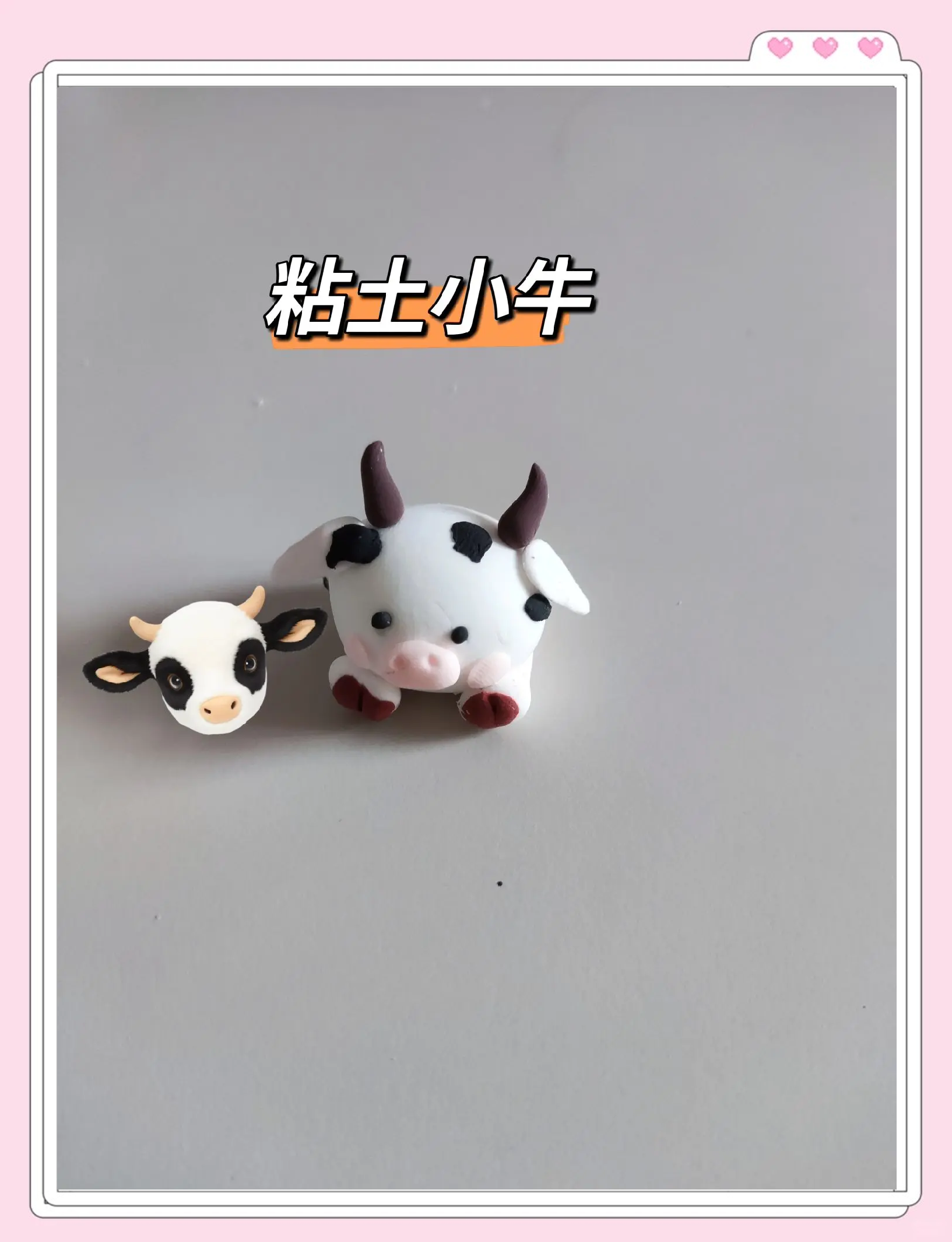 🐮超轻粘土小牛diy教程🐮