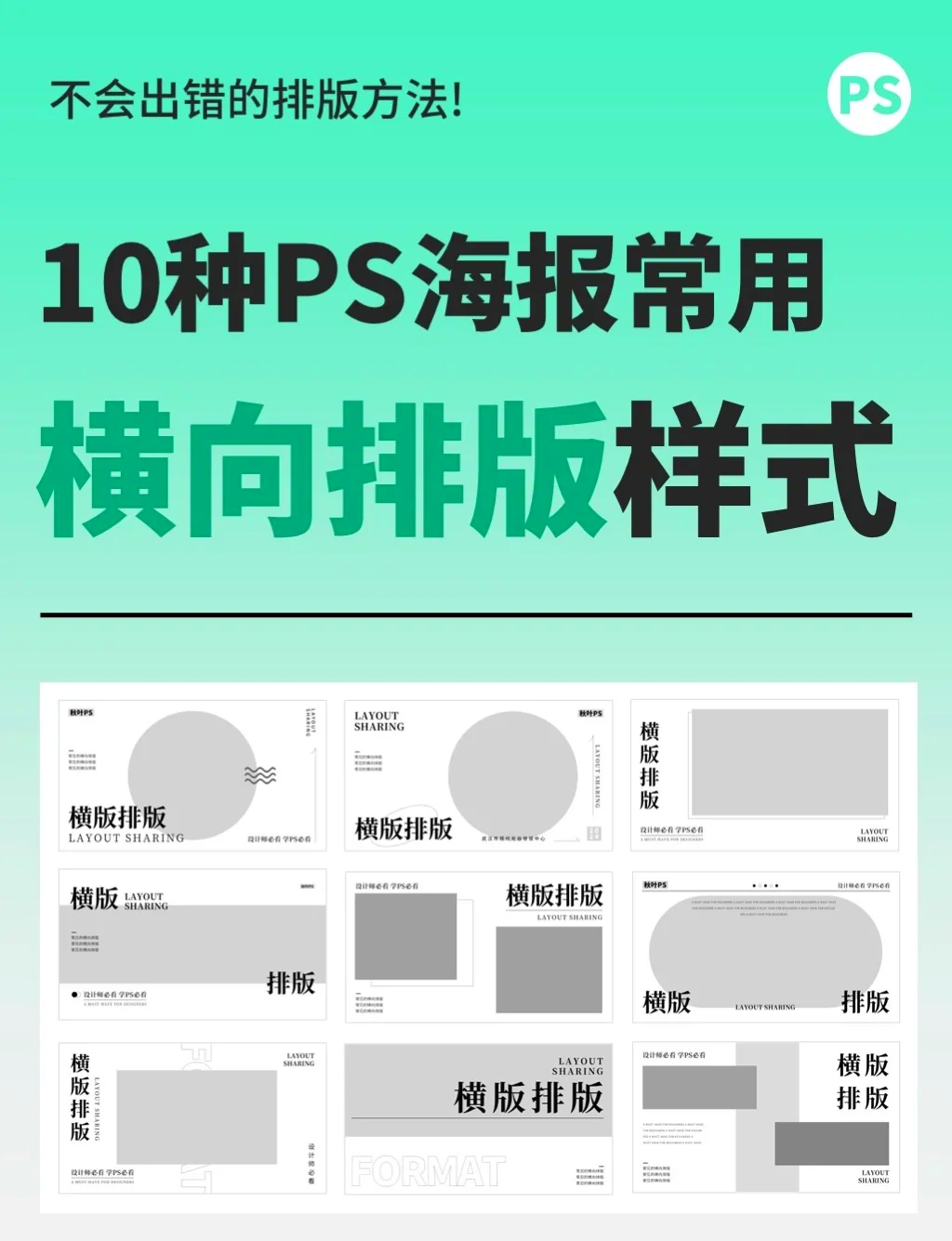 ps横版海报的最佳尺寸图片