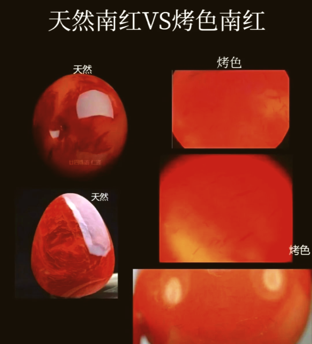 红玛瑙真假图片对比图片