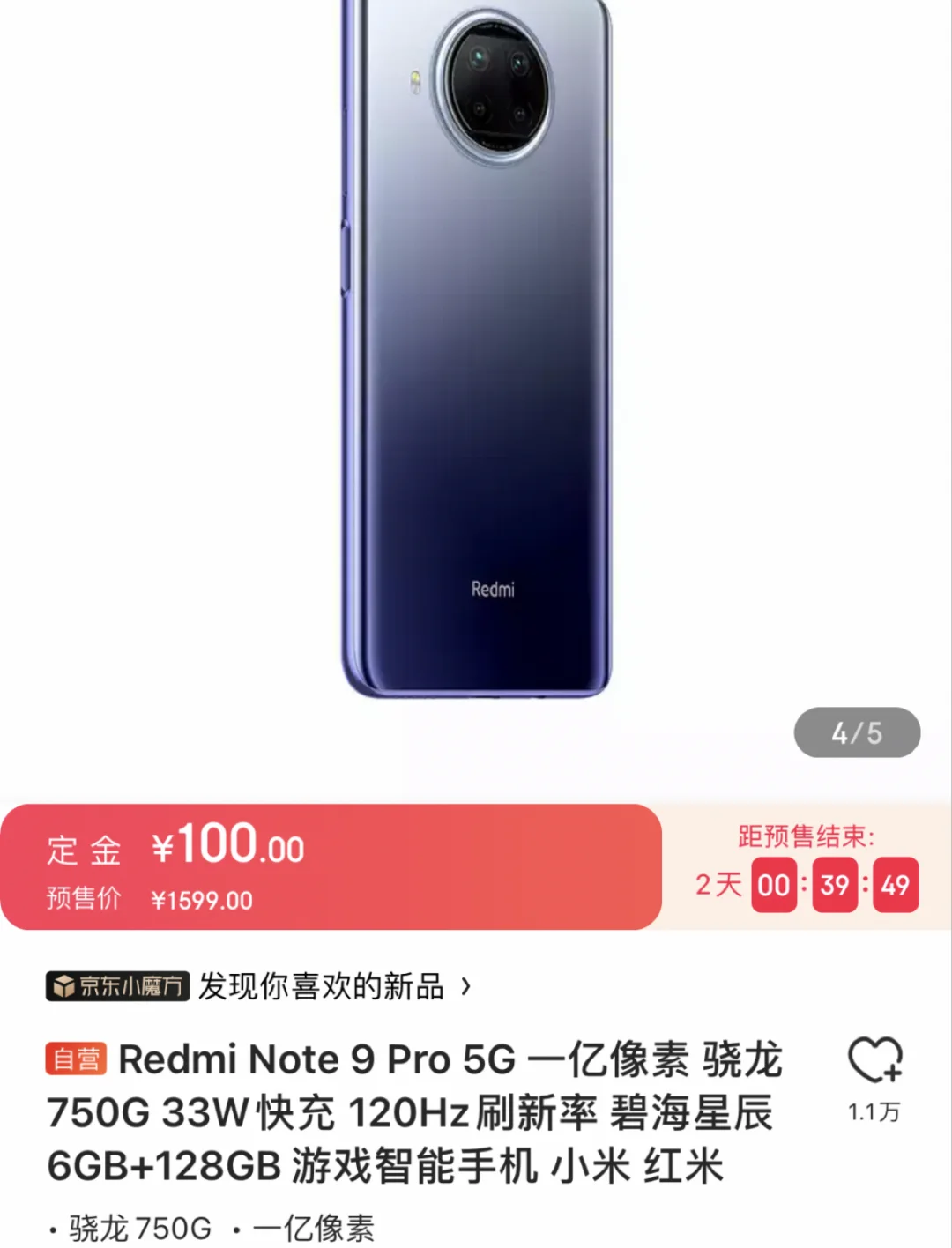 红米note9pro是伪5g图片