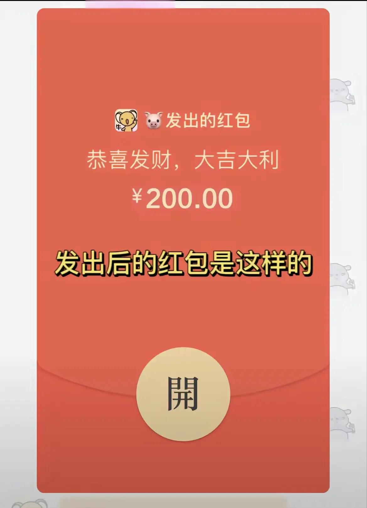 红包200元图片表情包图片