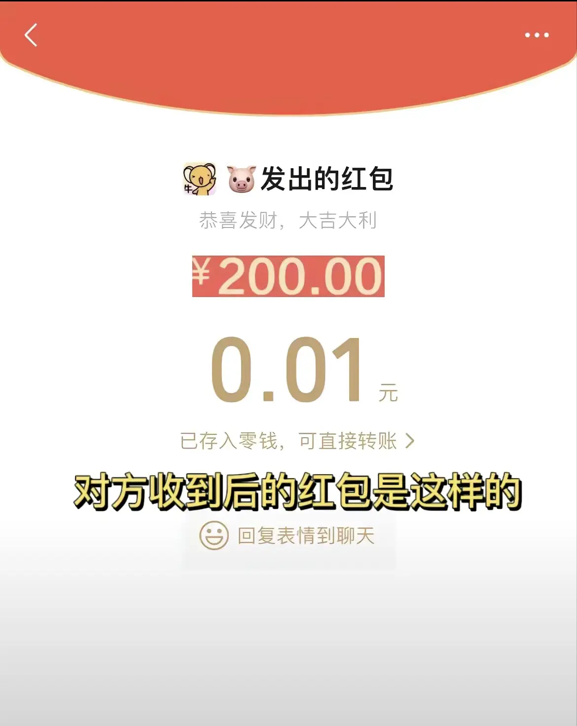 红包200元图片表情包图片