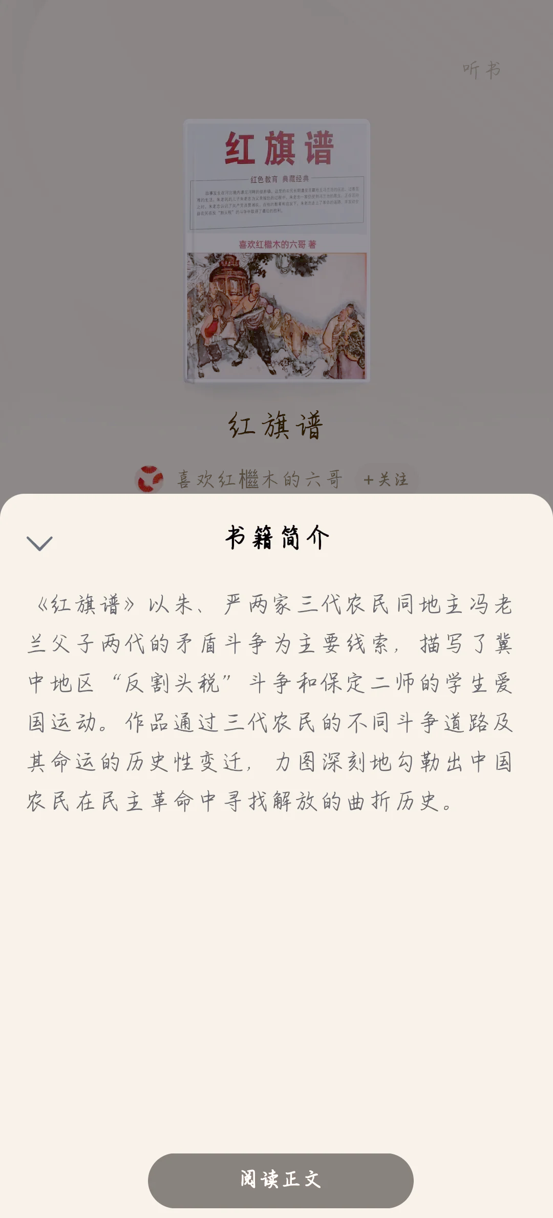 《红旗谱:农民斗争的史诗