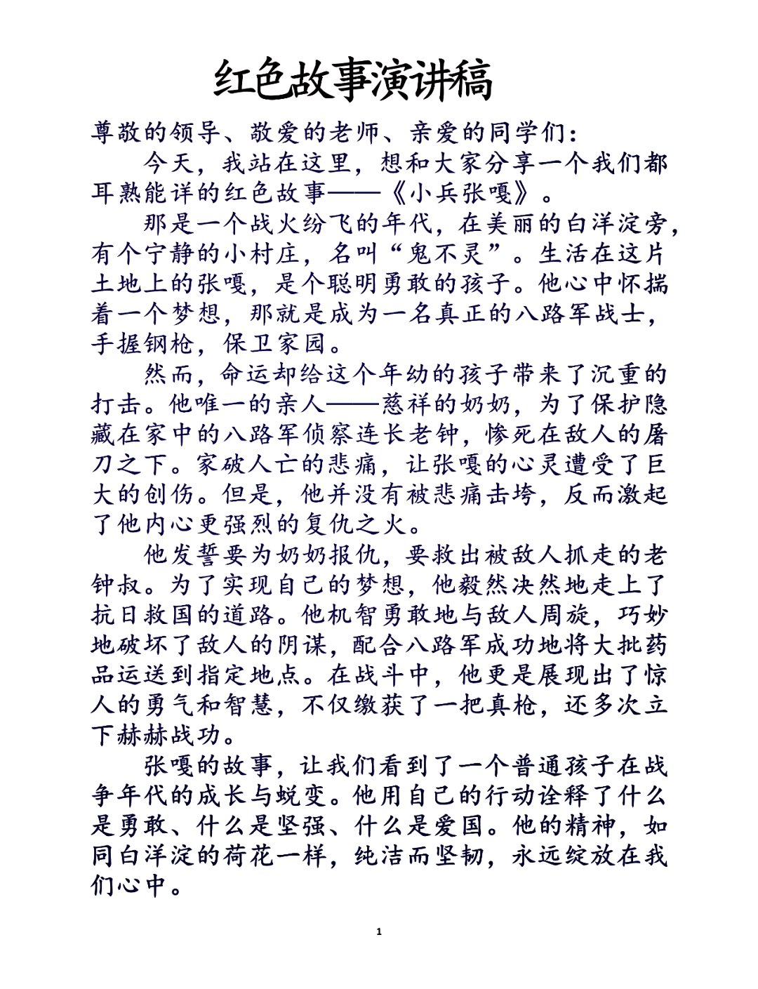 小兵张嘎的故事 50字图片