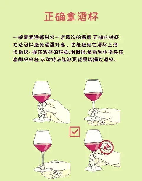 托红酒杯的正确姿势图图片