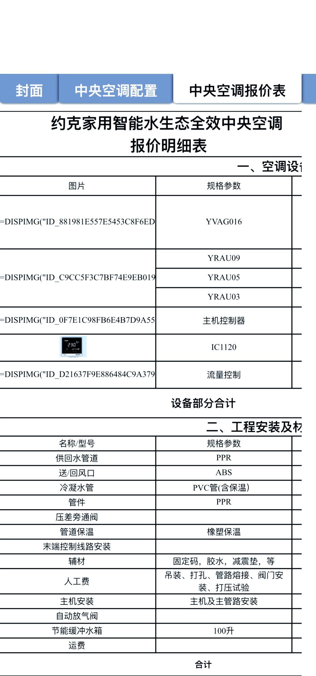 约克水机线控器说明书图片