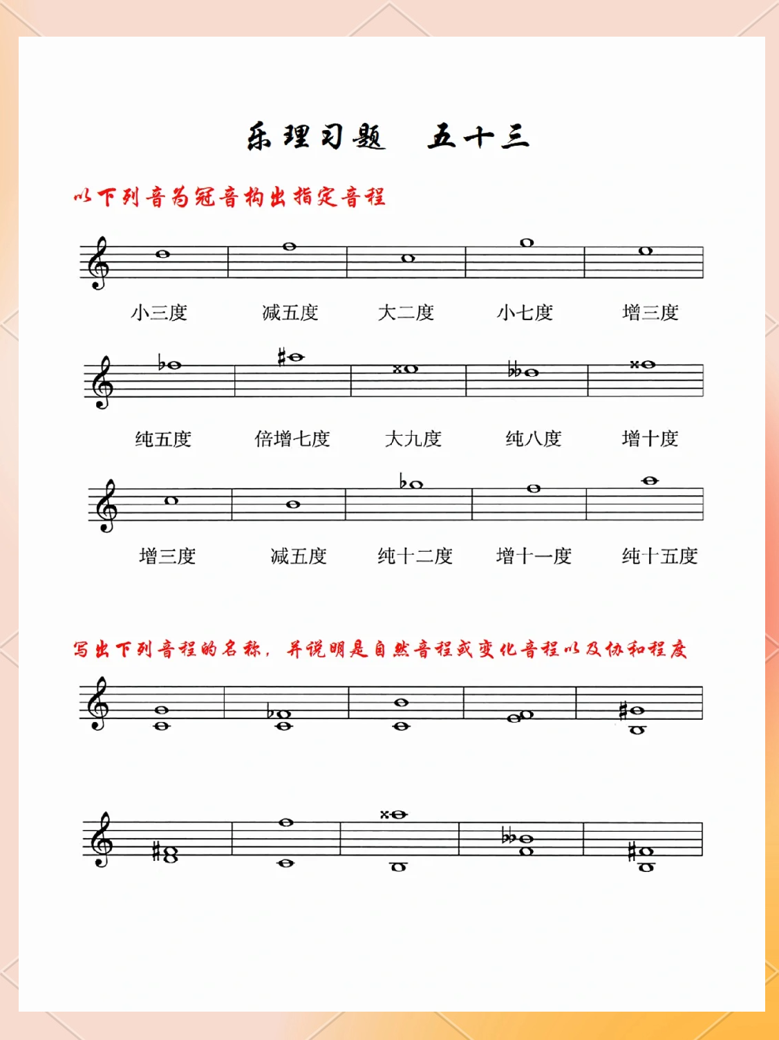 音程根音冠音图片