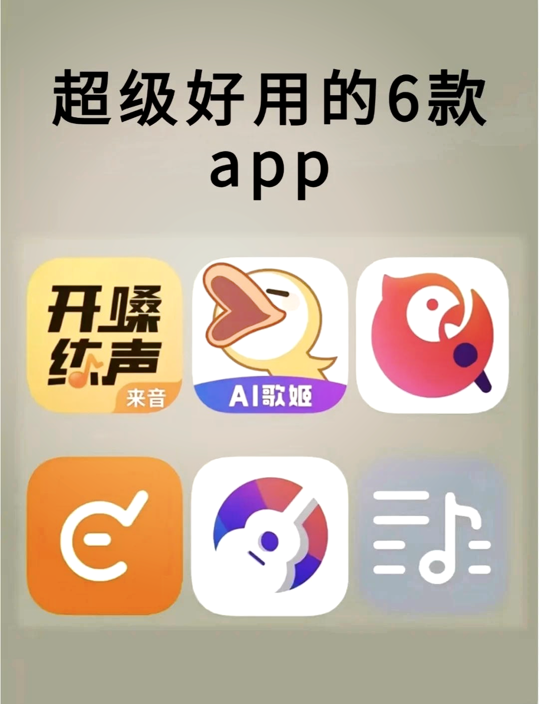 1 开嗓神器:来音app,助你轻松练开嗓,学唱歌的基本功.