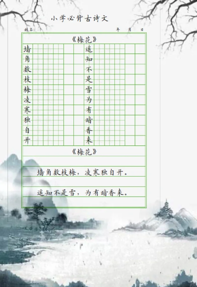 池上硬笔书法字帖图片