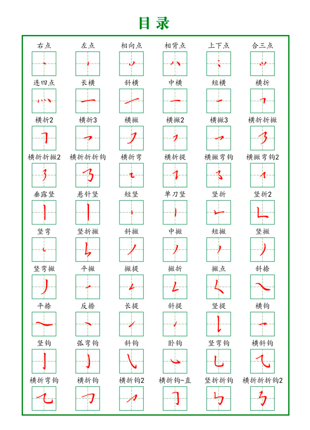 60笔画240字,练字必备!