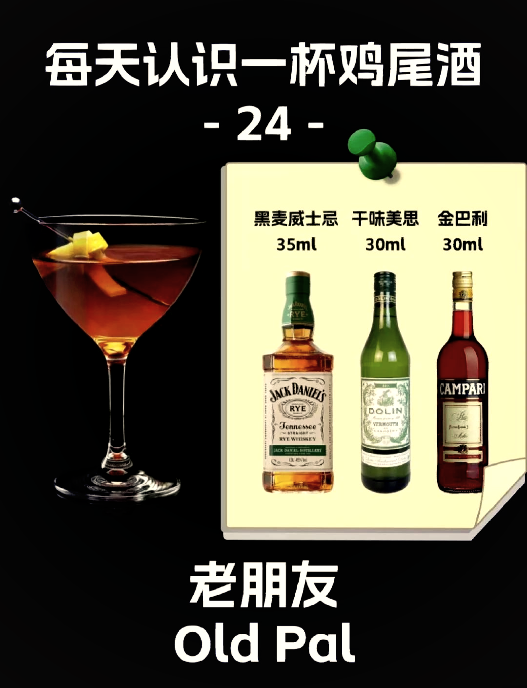 老朋友鸡尾酒图片